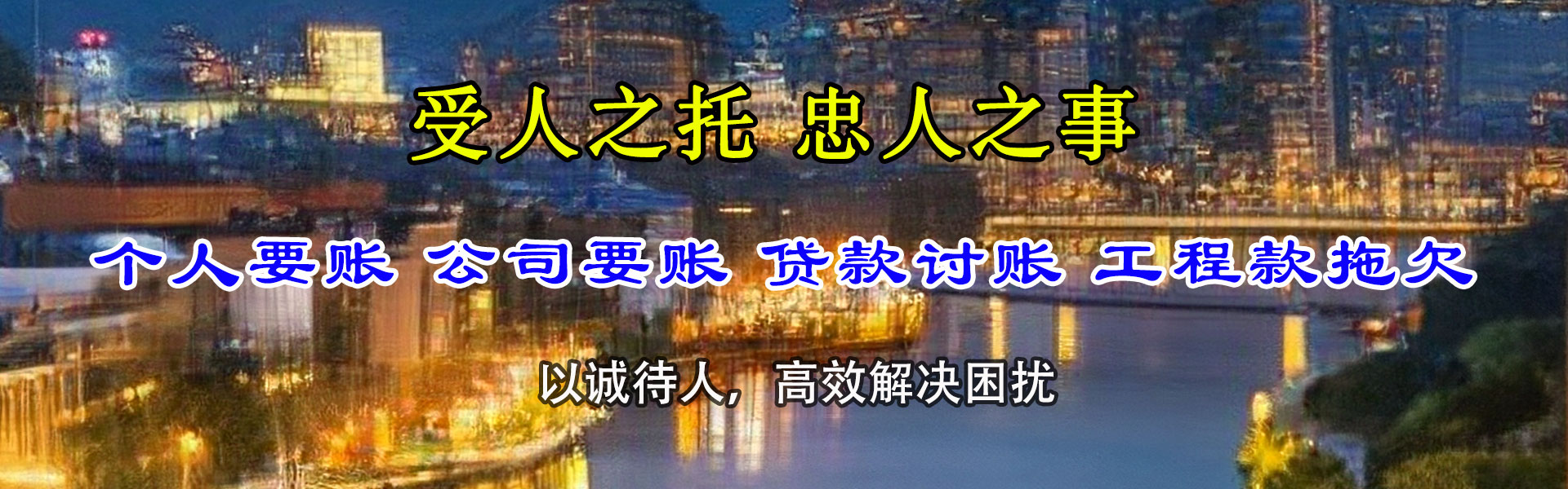 沙河口腾速达收账公司